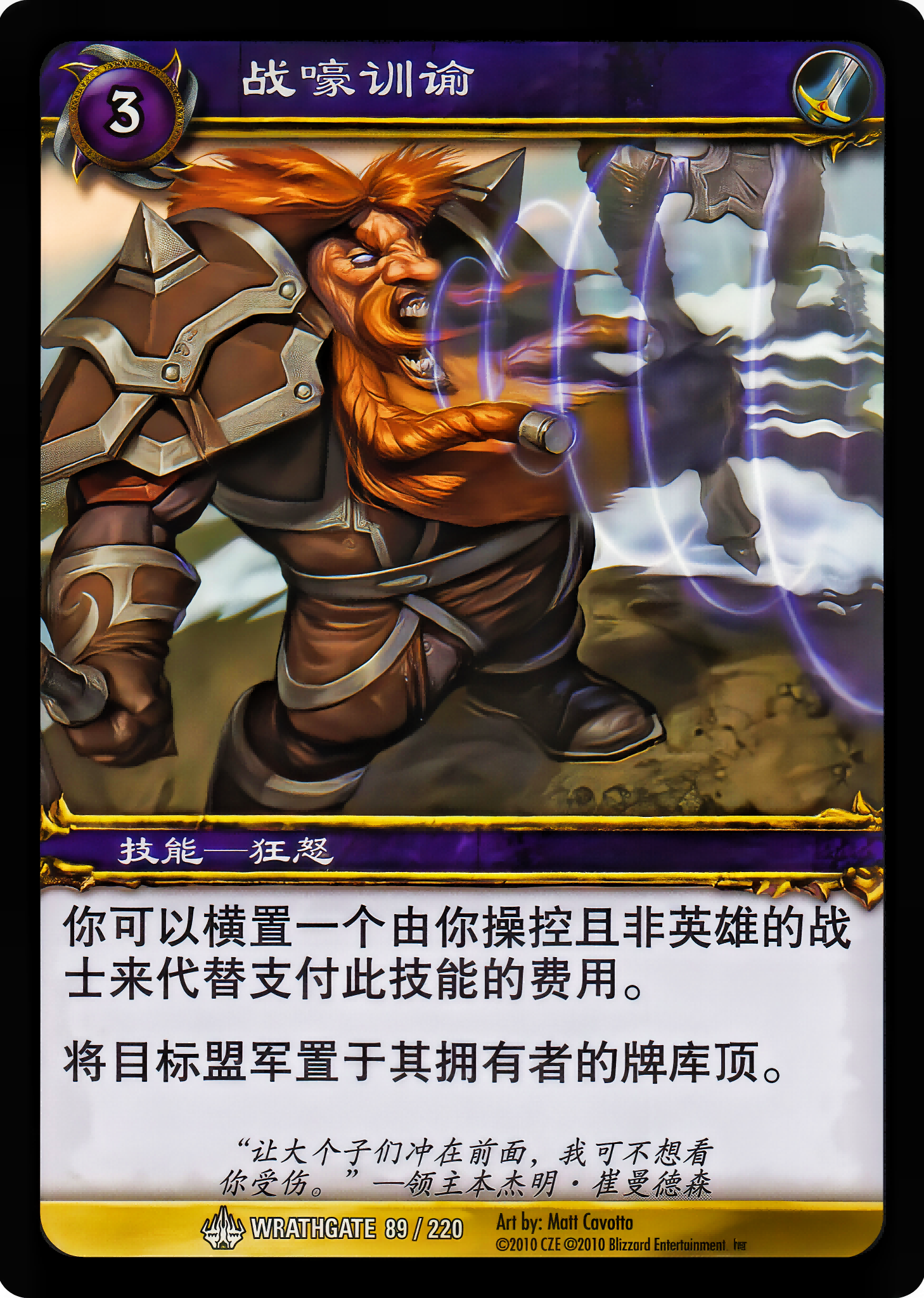 战嚎训喻 中文图片